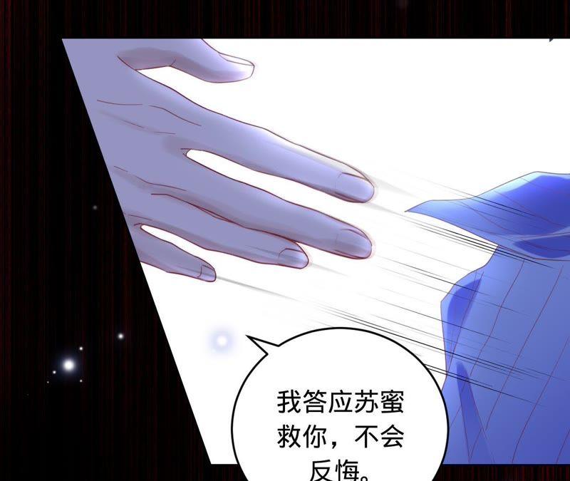 寵妻狂魔：百萬千金要淪陷 - 第55話 田蜜兒，你還記得嗎？(2/2) - 3