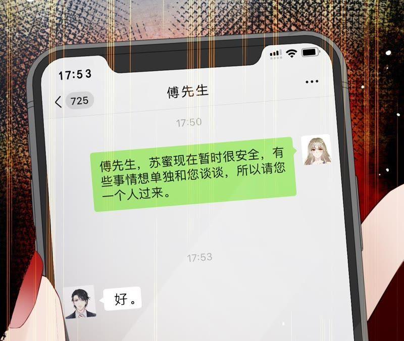 寵妻狂魔：百萬千金要淪陷 - 第59話 蘇蜜，等我(1/2) - 7