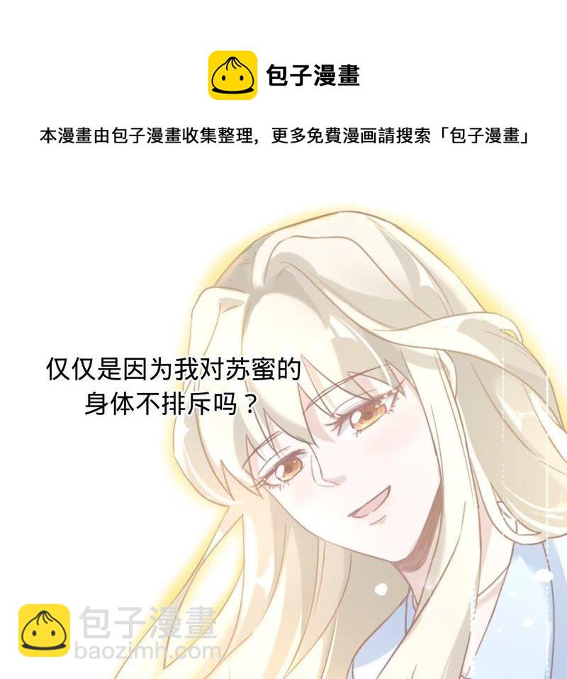 寵妻狂魔：百萬千金要淪陷 - 第59話 蘇蜜，等我(2/2) - 5