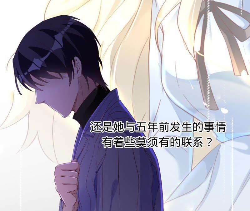 寵妻狂魔：百萬千金要淪陷 - 第59話 蘇蜜，等我(2/2) - 1