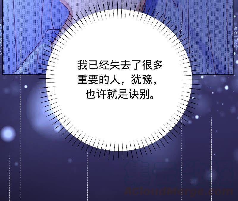 寵妻狂魔：百萬千金要淪陷 - 第59話 蘇蜜，等我(2/2) - 1