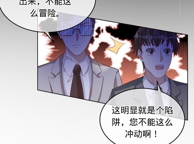 寵妻狂魔：百萬千金要淪陷 - 第59話 蘇蜜，等我(2/2) - 4