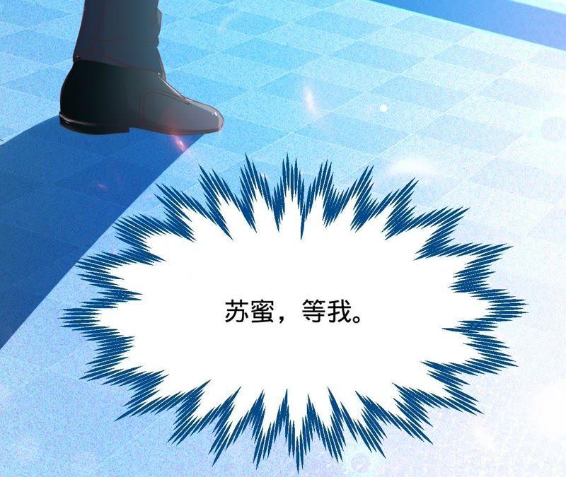 寵妻狂魔：百萬千金要淪陷 - 第59話 蘇蜜，等我(2/2) - 5