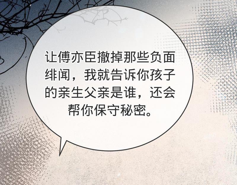 寵妻狂魔：百萬千金要淪陷 - 第59話 蘇蜜，等我(1/2) - 1