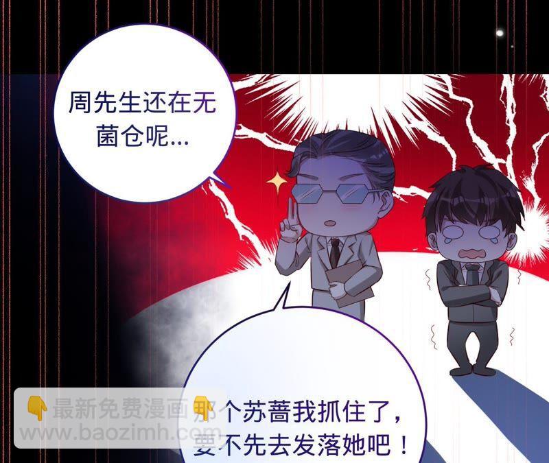 寵妻狂魔：百萬千金要淪陷 - 第63話 你是我唯一的女人(1/3) - 2