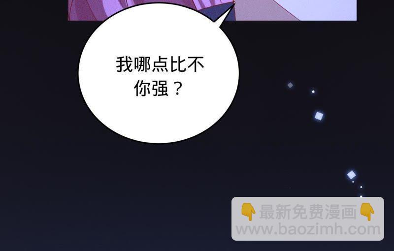 寵妻狂魔：百萬千金要淪陷 - 第63話 你是我唯一的女人(2/3) - 7