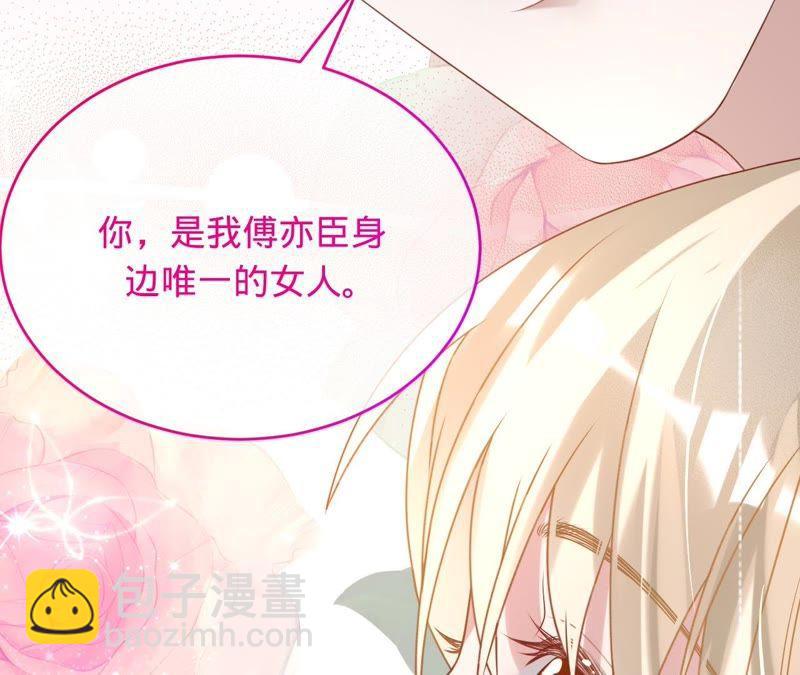 寵妻狂魔：百萬千金要淪陷 - 第63話 你是我唯一的女人(2/3) - 8