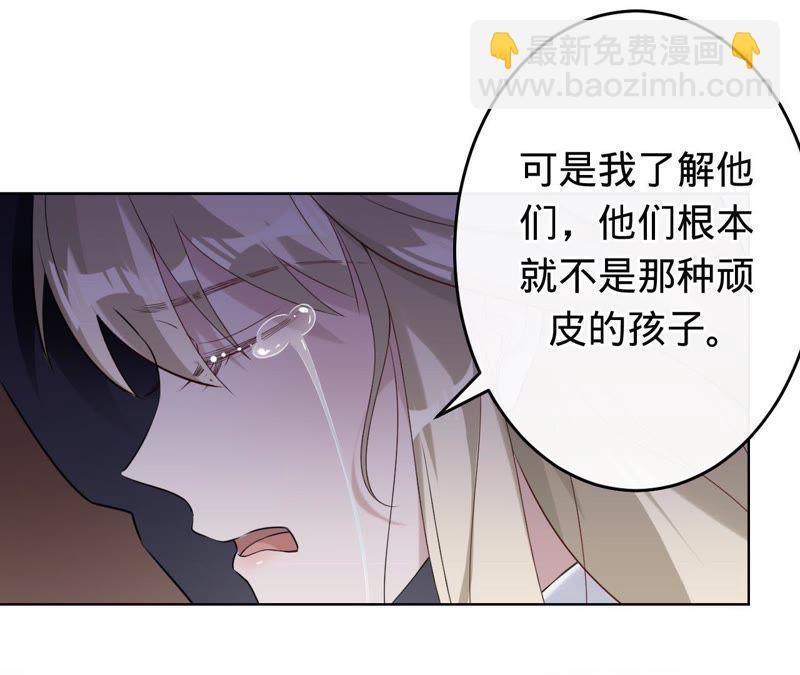 寵妻狂魔：百萬千金要淪陷 - 第65話 嘉寶嘉貝出事了(1/2) - 3