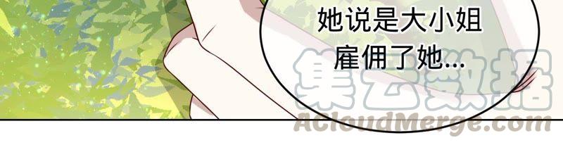 寵妻狂魔：百萬千金要淪陷 - 第65話 嘉寶嘉貝出事了(2/2) - 1