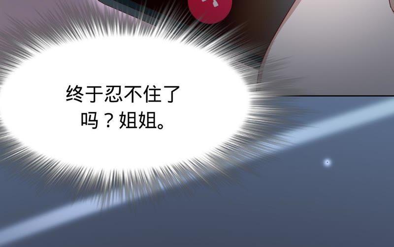 寵妻狂魔：百萬千金要淪陷 - 第65話 嘉寶嘉貝出事了(2/2) - 4