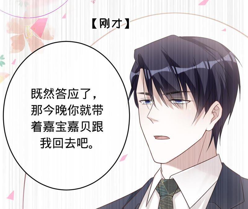 寵妻狂魔：百萬千金要淪陷 - 第67話 家的感覺(1/2) - 8