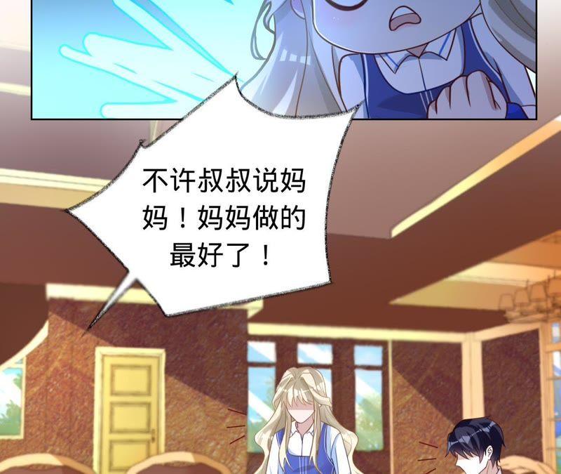 寵妻狂魔：百萬千金要淪陷 - 第67話 家的感覺(1/2) - 1