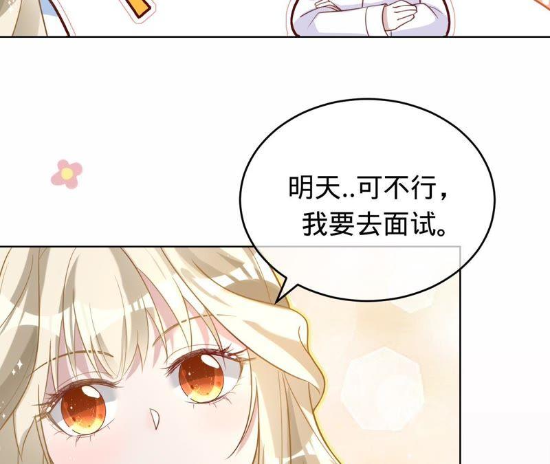 寵妻狂魔：百萬千金要淪陷 - 第67話 家的感覺(2/2) - 3