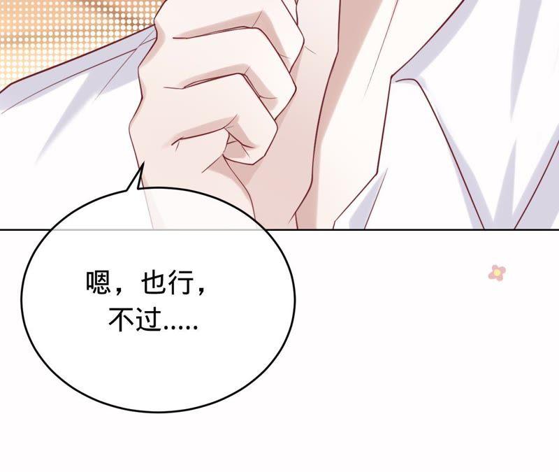 寵妻狂魔：百萬千金要淪陷 - 第67話 家的感覺(2/2) - 1