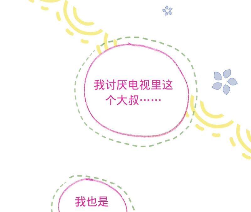 寵妻狂魔：百萬千金要淪陷 - 第69話 媽媽的秘密(1/2) - 7