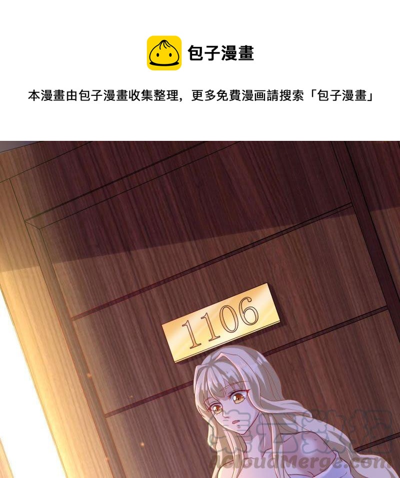 寵妻狂魔：百萬千金要淪陷 - 第7話 你誤會了 - 1