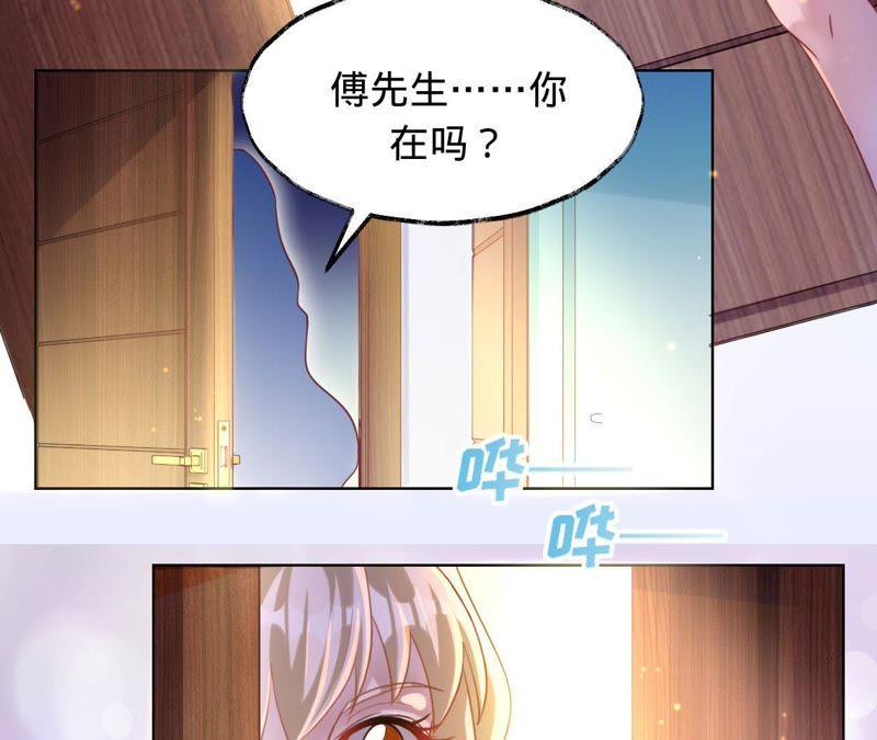 寵妻狂魔：百萬千金要淪陷 - 第7話 你誤會了 - 3