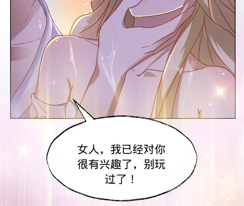 寵妻狂魔：百萬千金要淪陷 - 第7話 你誤會了 - 5