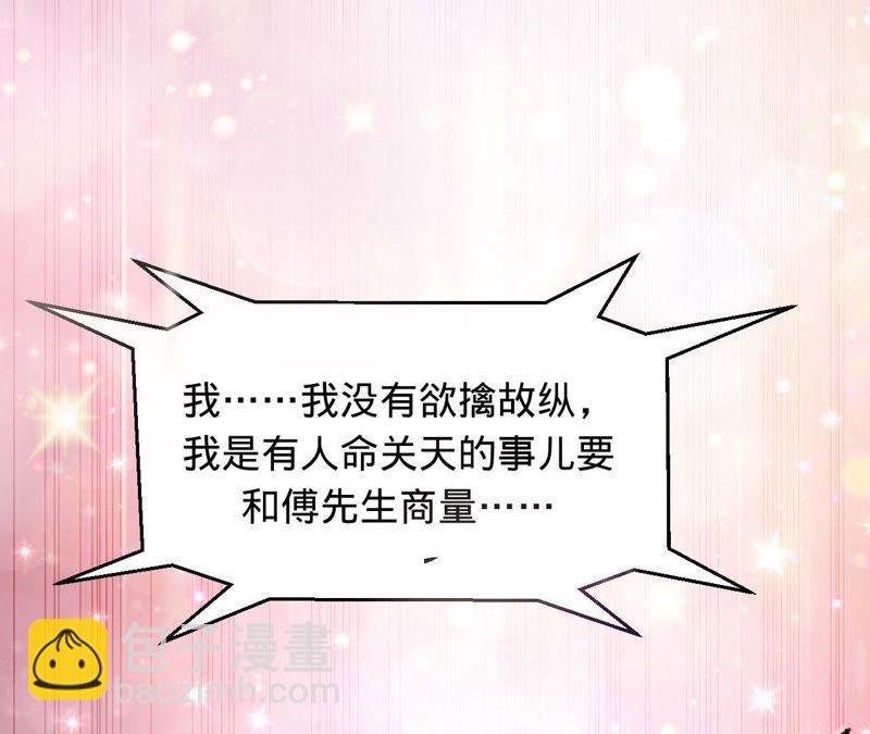 寵妻狂魔：百萬千金要淪陷 - 第7話 你誤會了 - 7