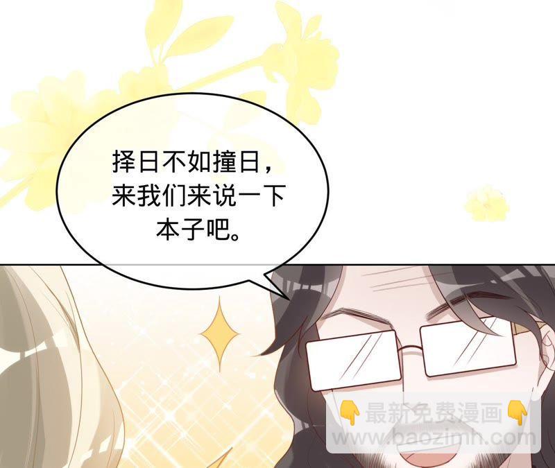 寵妻狂魔：百萬千金要淪陷 - 第71話 小岑哥哥？(1/2) - 3