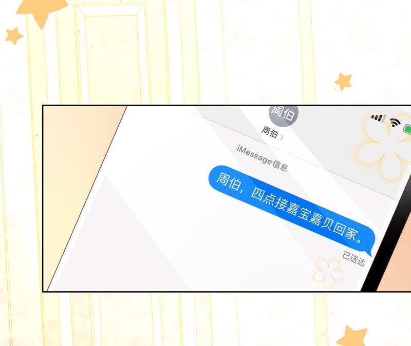 寵妻狂魔：百萬千金要淪陷 - 第71話 小岑哥哥？(1/2) - 3