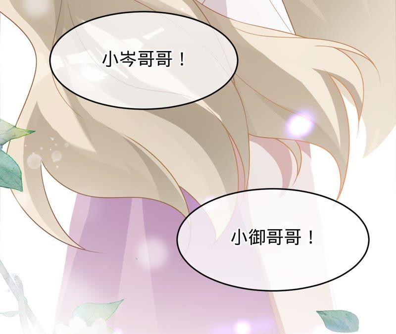 寵妻狂魔：百萬千金要淪陷 - 第71話 小岑哥哥？(2/2) - 6