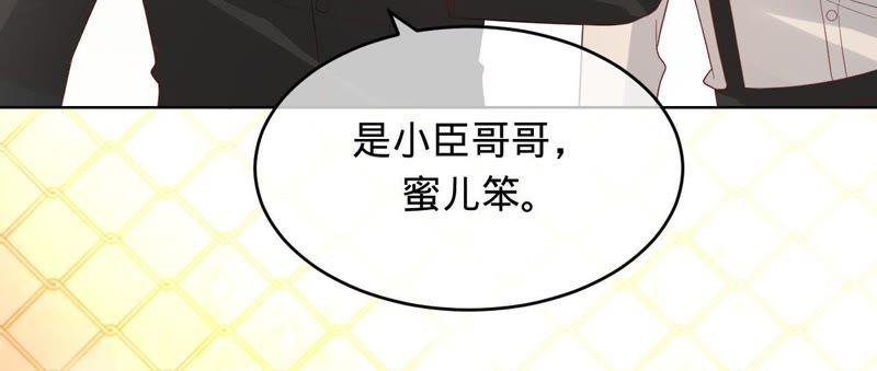 寵妻狂魔：百萬千金要淪陷 - 第71話 小岑哥哥？(2/2) - 3