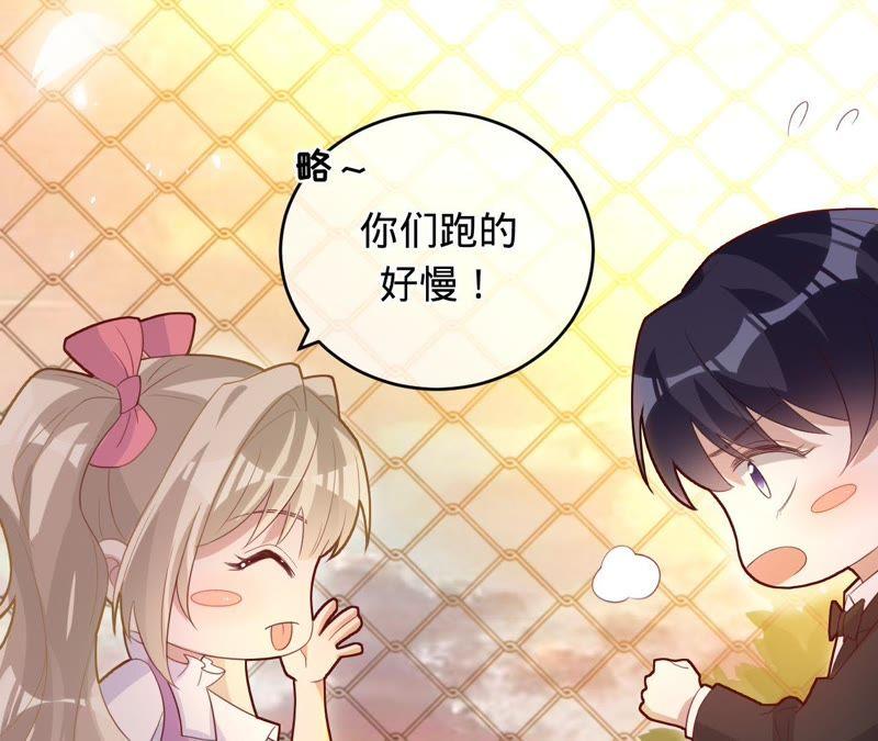 寵妻狂魔：百萬千金要淪陷 - 第71話 小岑哥哥？(2/2) - 4