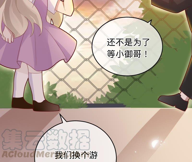 寵妻狂魔：百萬千金要淪陷 - 第71話 小岑哥哥？(2/2) - 5