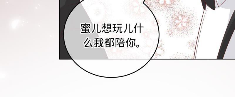 寵妻狂魔：百萬千金要淪陷 - 第71話 小岑哥哥？(2/2) - 1