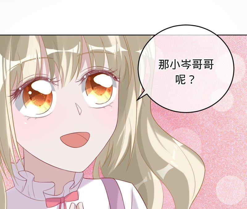 寵妻狂魔：百萬千金要淪陷 - 第71話 小岑哥哥？(2/2) - 2