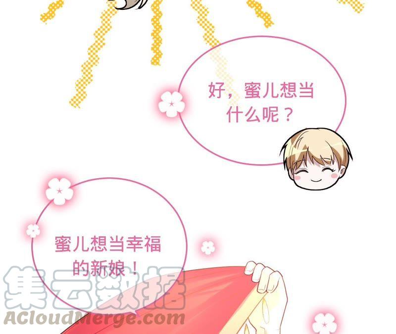 寵妻狂魔：百萬千金要淪陷 - 第71話 小岑哥哥？(2/2) - 6