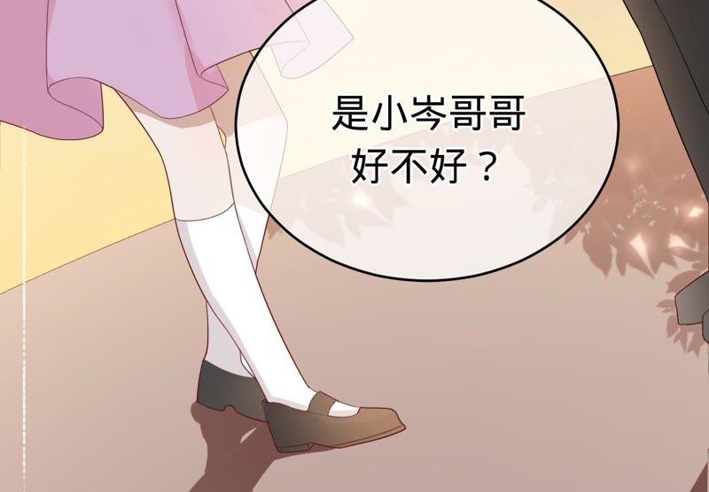 寵妻狂魔：百萬千金要淪陷 - 第71話 小岑哥哥？(2/2) - 4