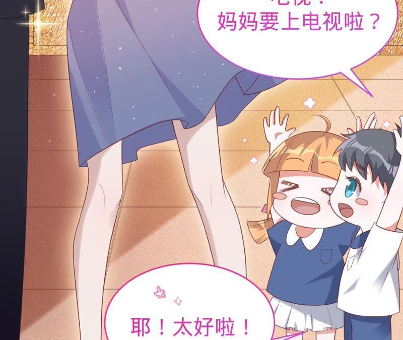 寵妻狂魔：百萬千金要淪陷 - 第73話 以後就叫我傅爸爸吧(1/2) - 4