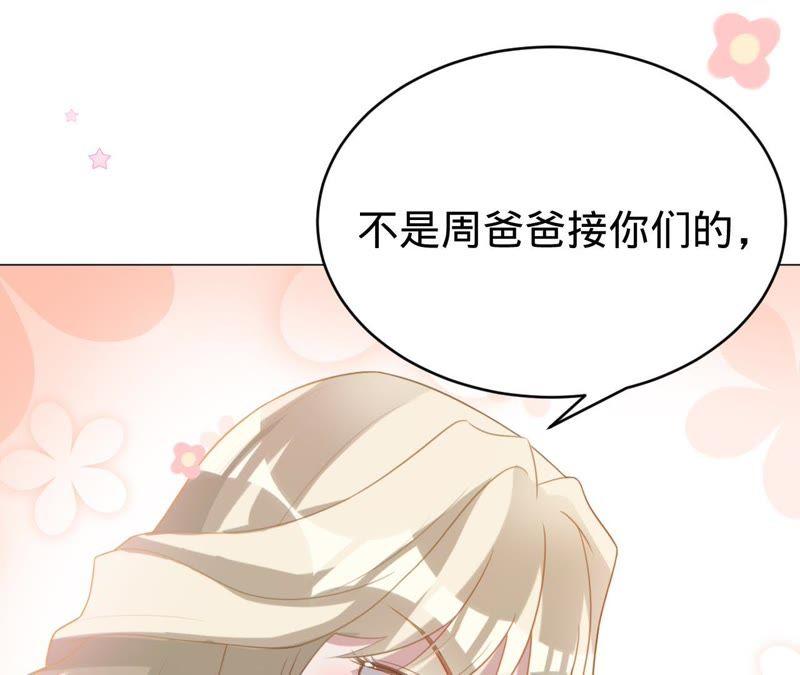 寵妻狂魔：百萬千金要淪陷 - 第73話 以後就叫我傅爸爸吧(1/2) - 8