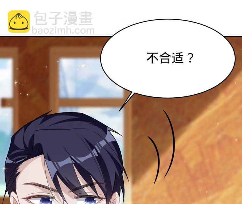 寵妻狂魔：百萬千金要淪陷 - 第73話 以後就叫我傅爸爸吧(1/2) - 7