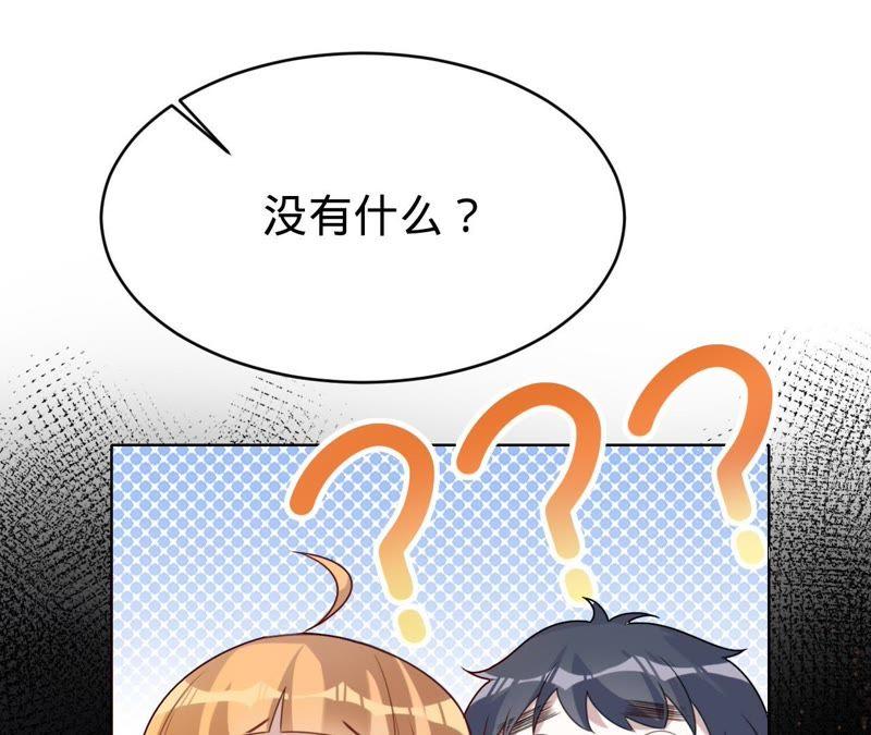 寵妻狂魔：百萬千金要淪陷 - 第73話 以後就叫我傅爸爸吧(2/2) - 5