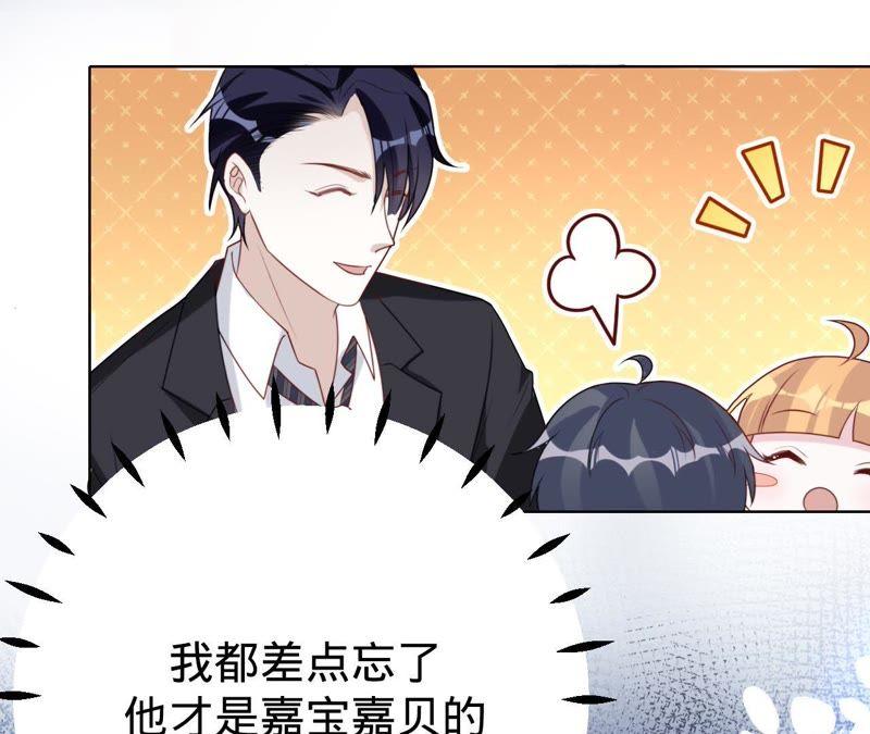 寵妻狂魔：百萬千金要淪陷 - 第73話 以後就叫我傅爸爸吧(2/2) - 3