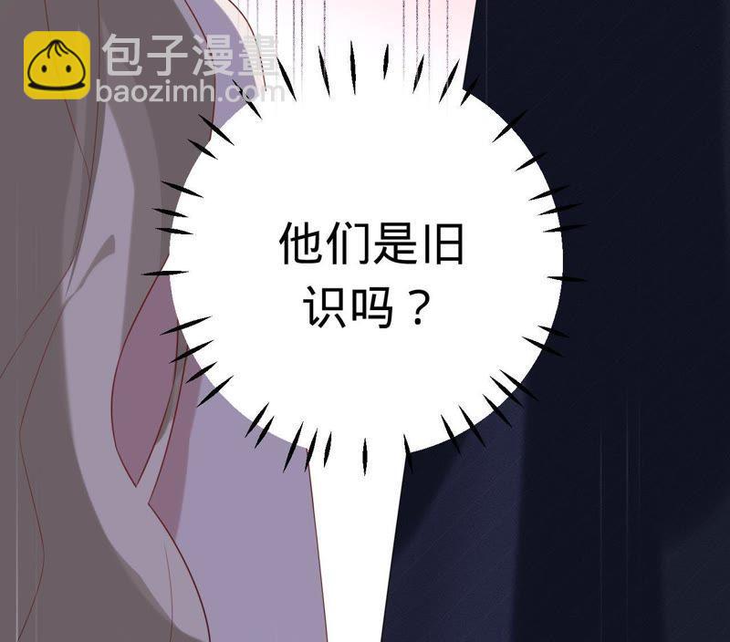 寵妻狂魔：百萬千金要淪陷 - 第75話 那你喜歡她嗎？(1/2) - 5
