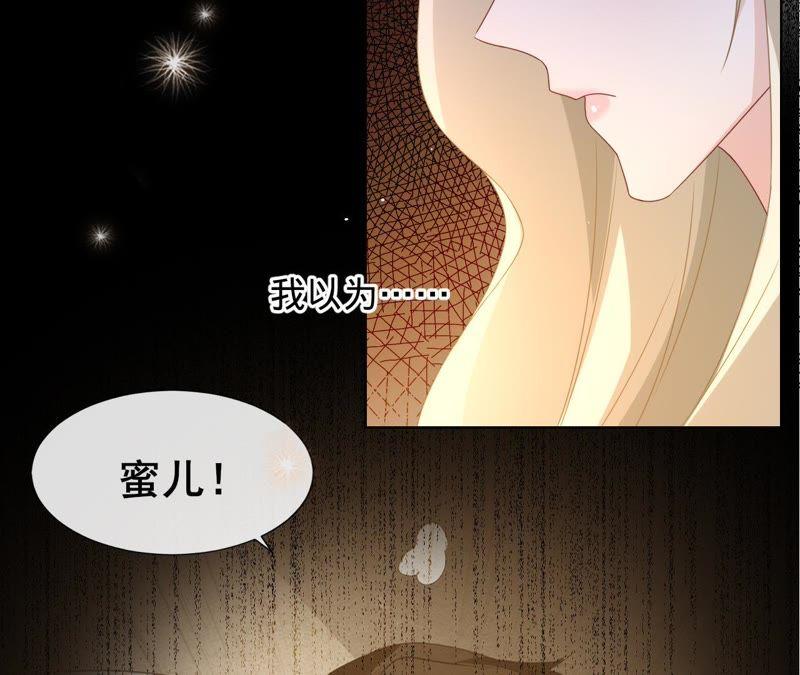 寵妻狂魔：百萬千金要淪陷 - 第75話 那你喜歡她嗎？(1/2) - 6