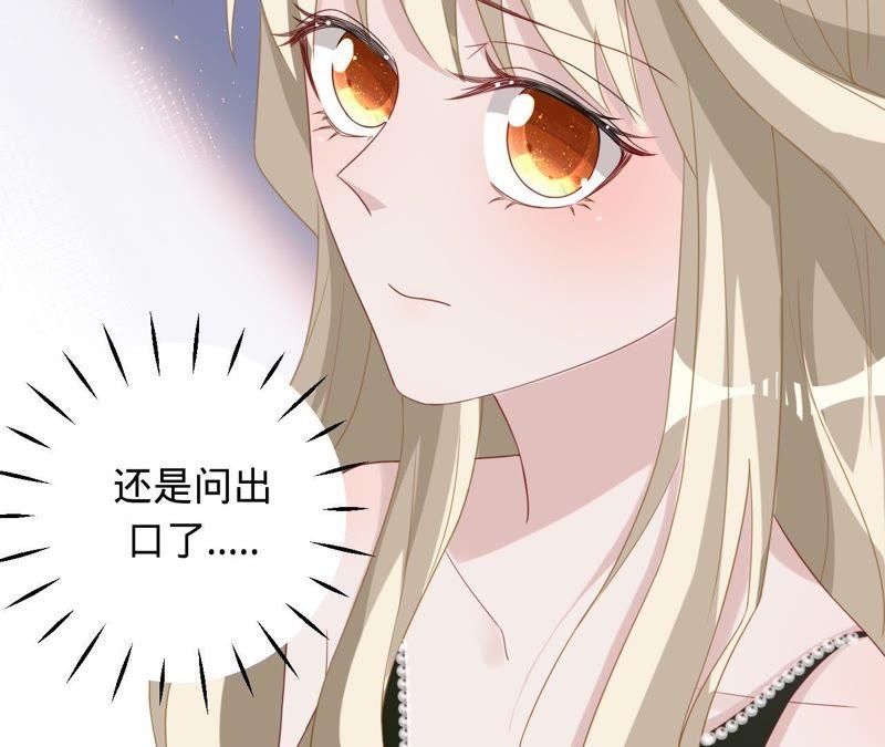 寵妻狂魔：百萬千金要淪陷 - 第75話 那你喜歡她嗎？(1/2) - 2