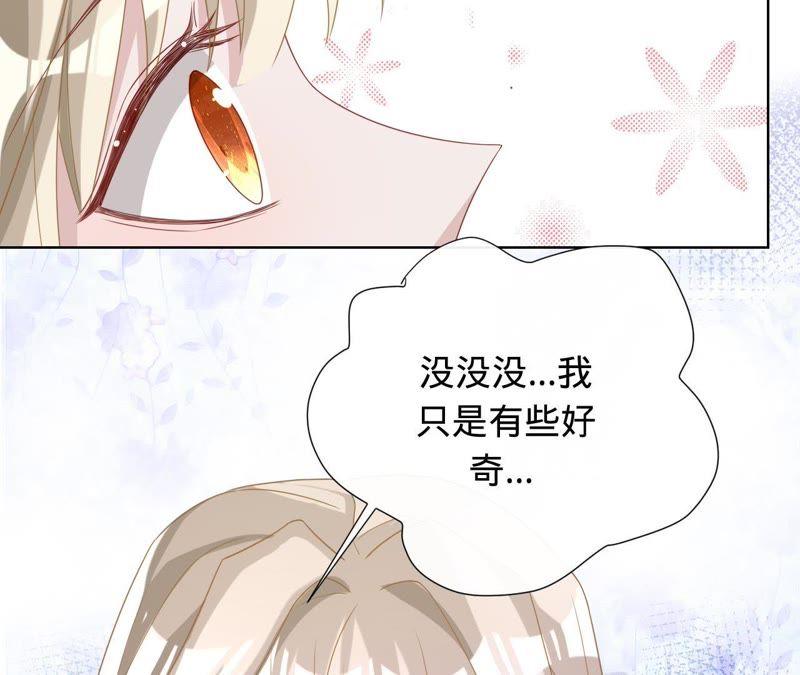 寵妻狂魔：百萬千金要淪陷 - 第75話 那你喜歡她嗎？(2/2) - 5