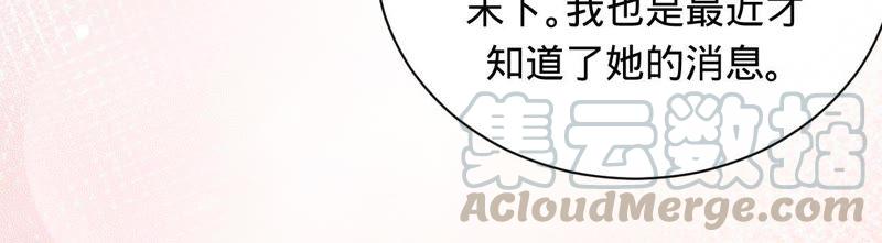 寵妻狂魔：百萬千金要淪陷 - 第75話 那你喜歡她嗎？(2/2) - 1