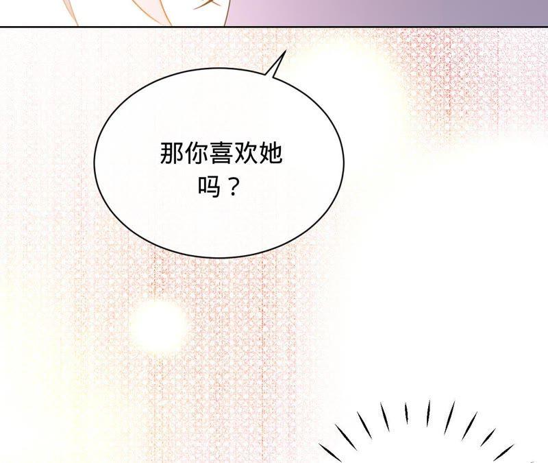 寵妻狂魔：百萬千金要淪陷 - 第75話 那你喜歡她嗎？(2/2) - 5