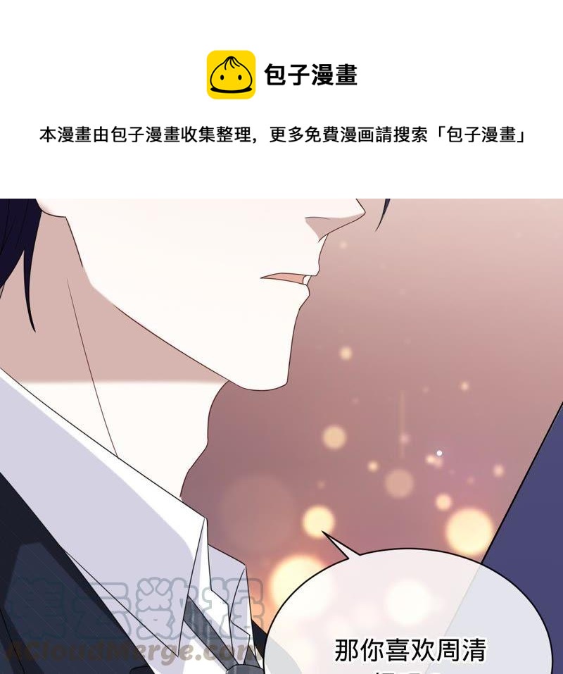 寵妻狂魔：百萬千金要淪陷 - 第75話 那你喜歡她嗎？(2/2) - 3