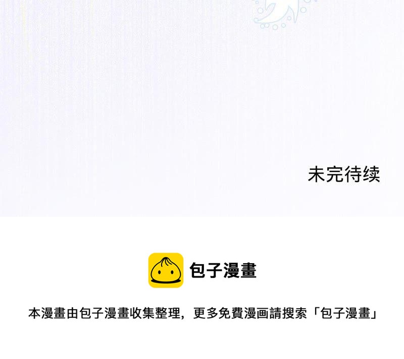 寵妻狂魔：百萬千金要淪陷 - 第75話 那你喜歡她嗎？(2/2) - 3