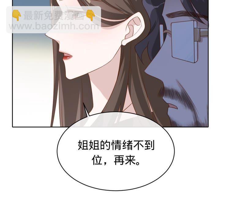 寵妻狂魔：百萬千金要淪陷 - 第77話 不能一直依賴他(1/2) - 2
