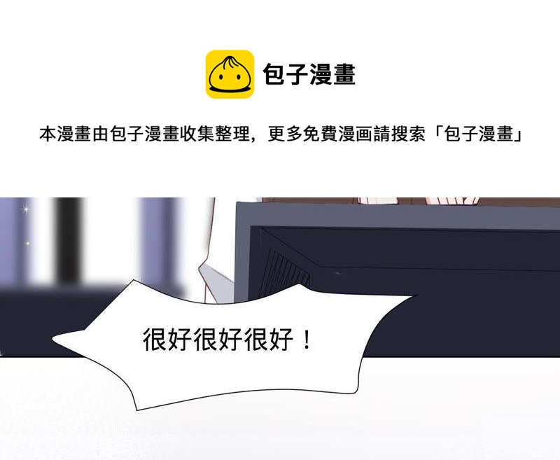 寵妻狂魔：百萬千金要淪陷 - 第77話 不能一直依賴他(2/2) - 2