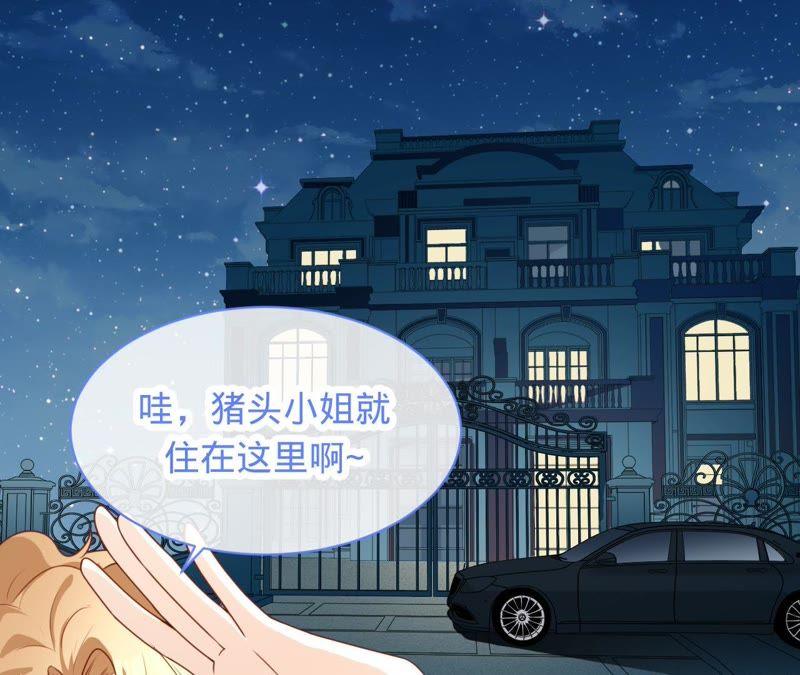 寵妻狂魔：百萬千金要淪陷 - 第79話 只是朋友嗎？(1/2) - 2