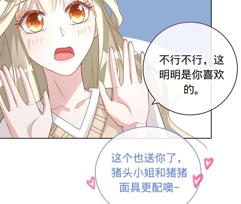 寵妻狂魔：百萬千金要淪陷 - 第79話 只是朋友嗎？(1/2) - 1